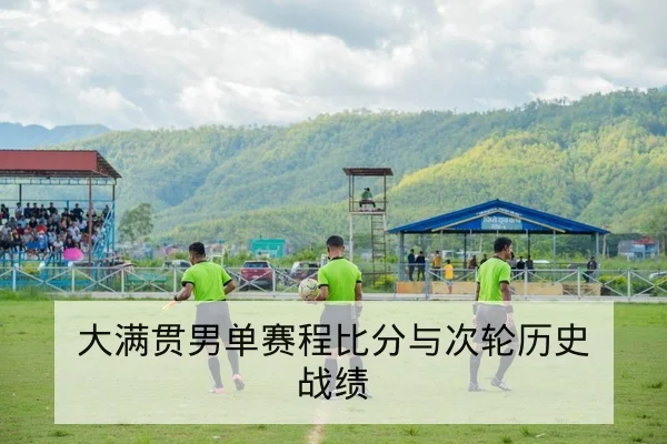西甲转会窗后首发轮换与球员状态更新查询