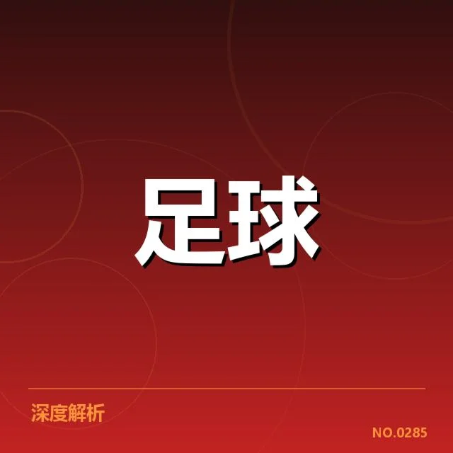 西班牙国王杯保级形势:球队命运悬而未决