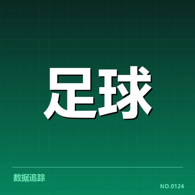亚足联冠军联赛主客场表现:球队战力差异如何体现