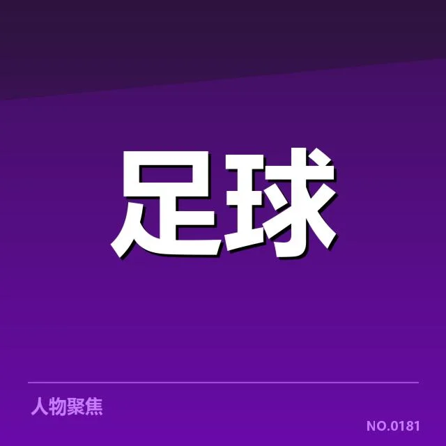 近期亚冠参赛球队及赛程进展