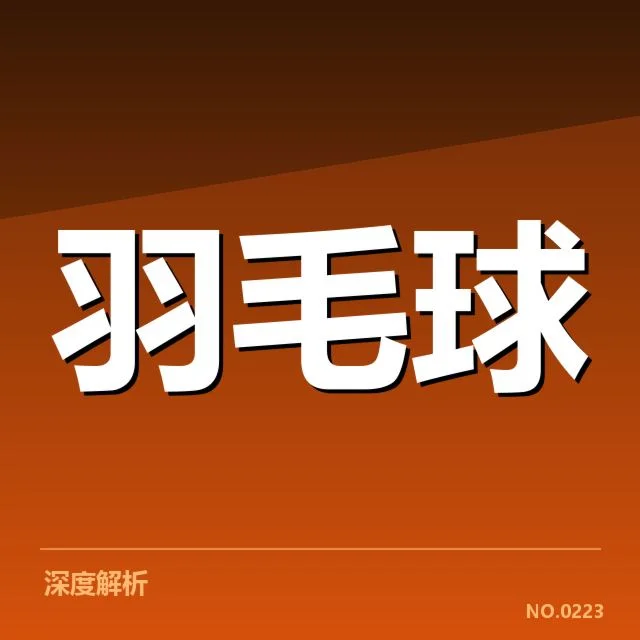 林丹伤病：备战状态将受多大影响